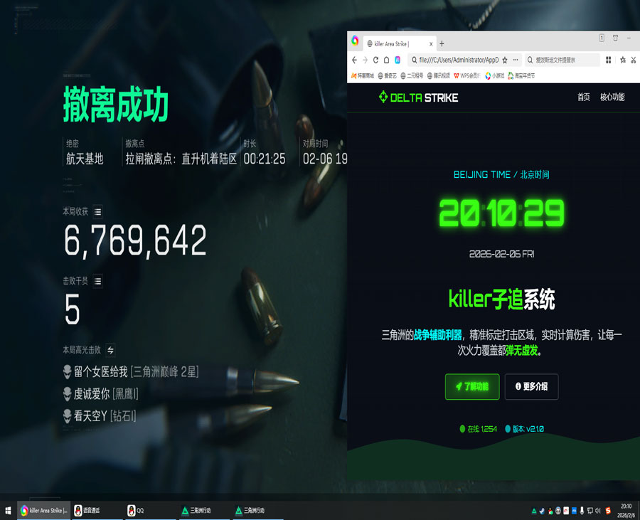 白鸽辅助三角洲透视自瞄效果
